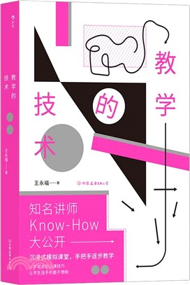 《教学的技术》簡體中文版原版書封
