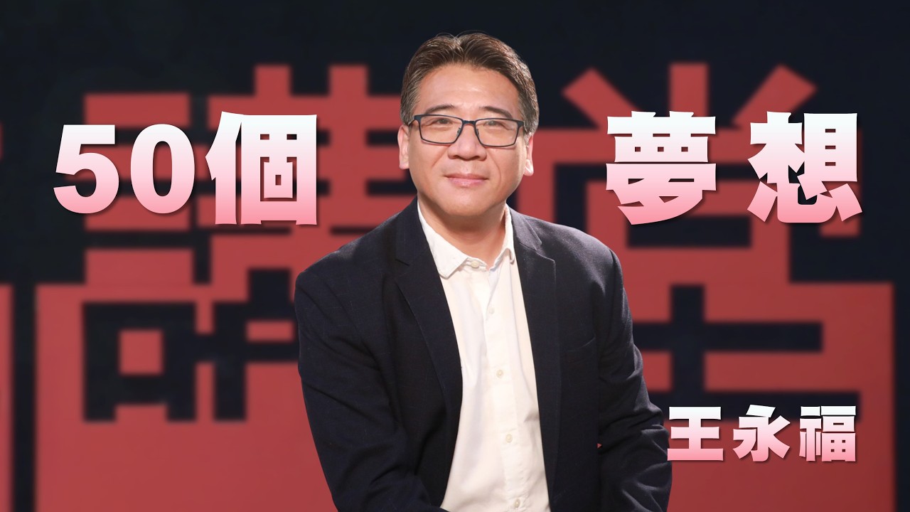 大愛人文講堂|2026|公開演講封面