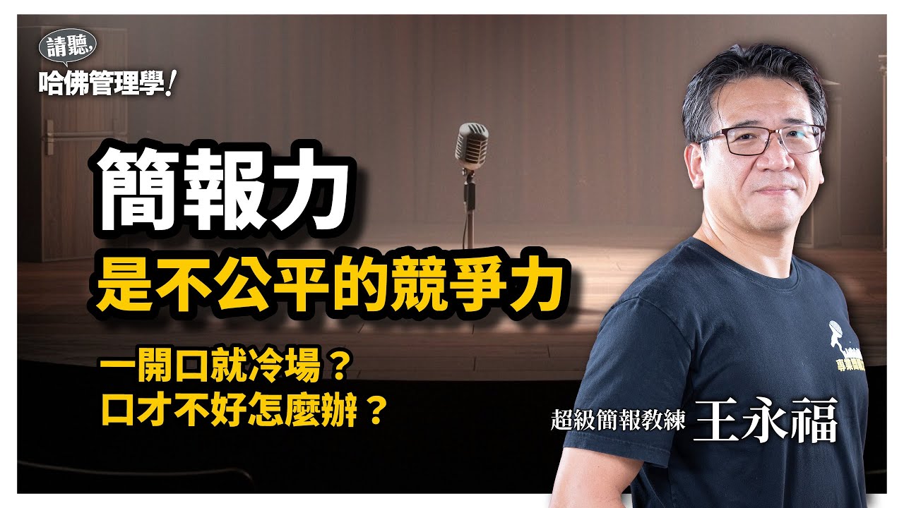 哈佛商業評論|人物面對面 S2EP39|媒體對談封面