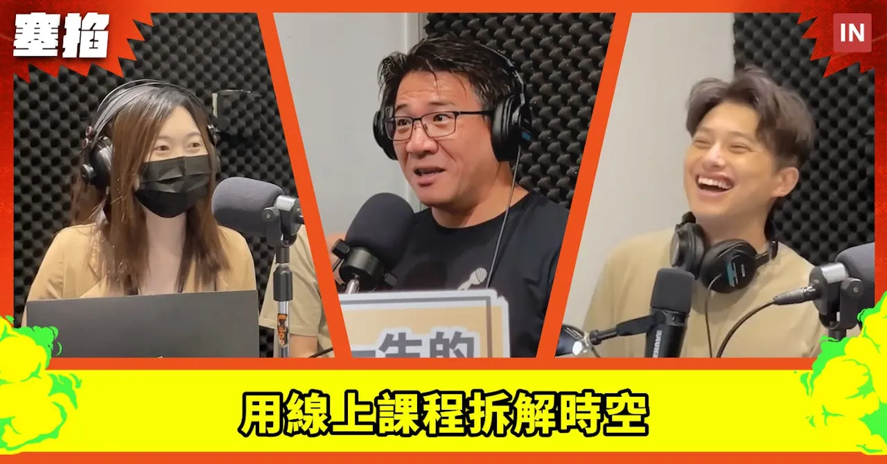 INSIDE|塞掐 Side Chat E263|Podcast 專訪・課程推薦封面