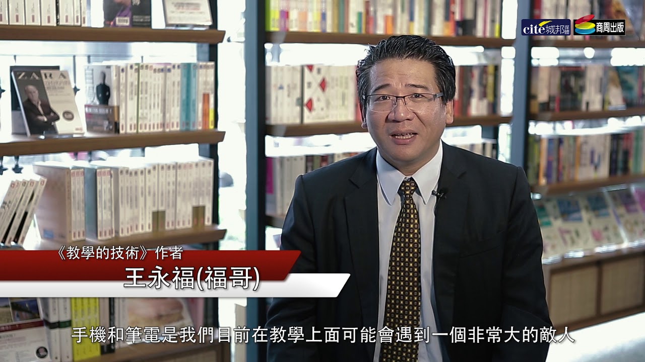 商周出版|教學的技術・老師篇|出版影音封面